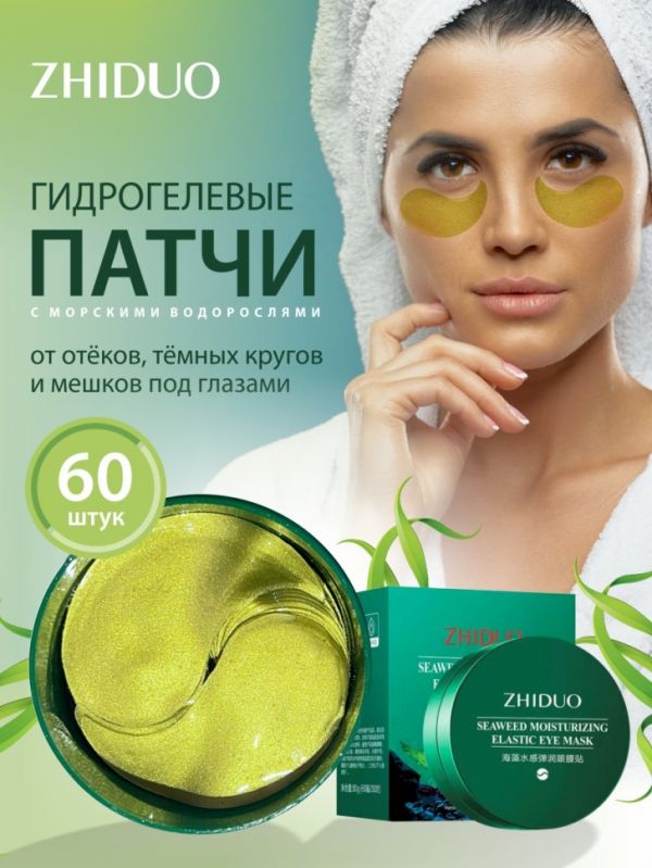 ZHIDUO Hydrogel patches for swelling, dark circles and bags under the eyes, 60 pcs